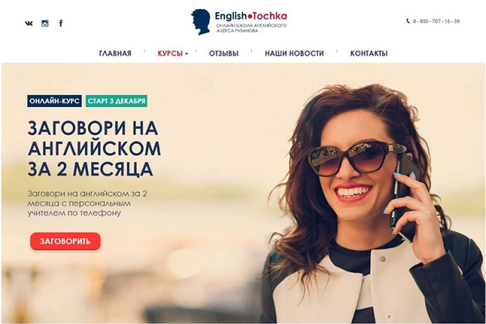 [English Tochka] Заговори на Английском за 2 месяца. Пакет А-1 (Алекс Рубанов), фото 1 из 1.