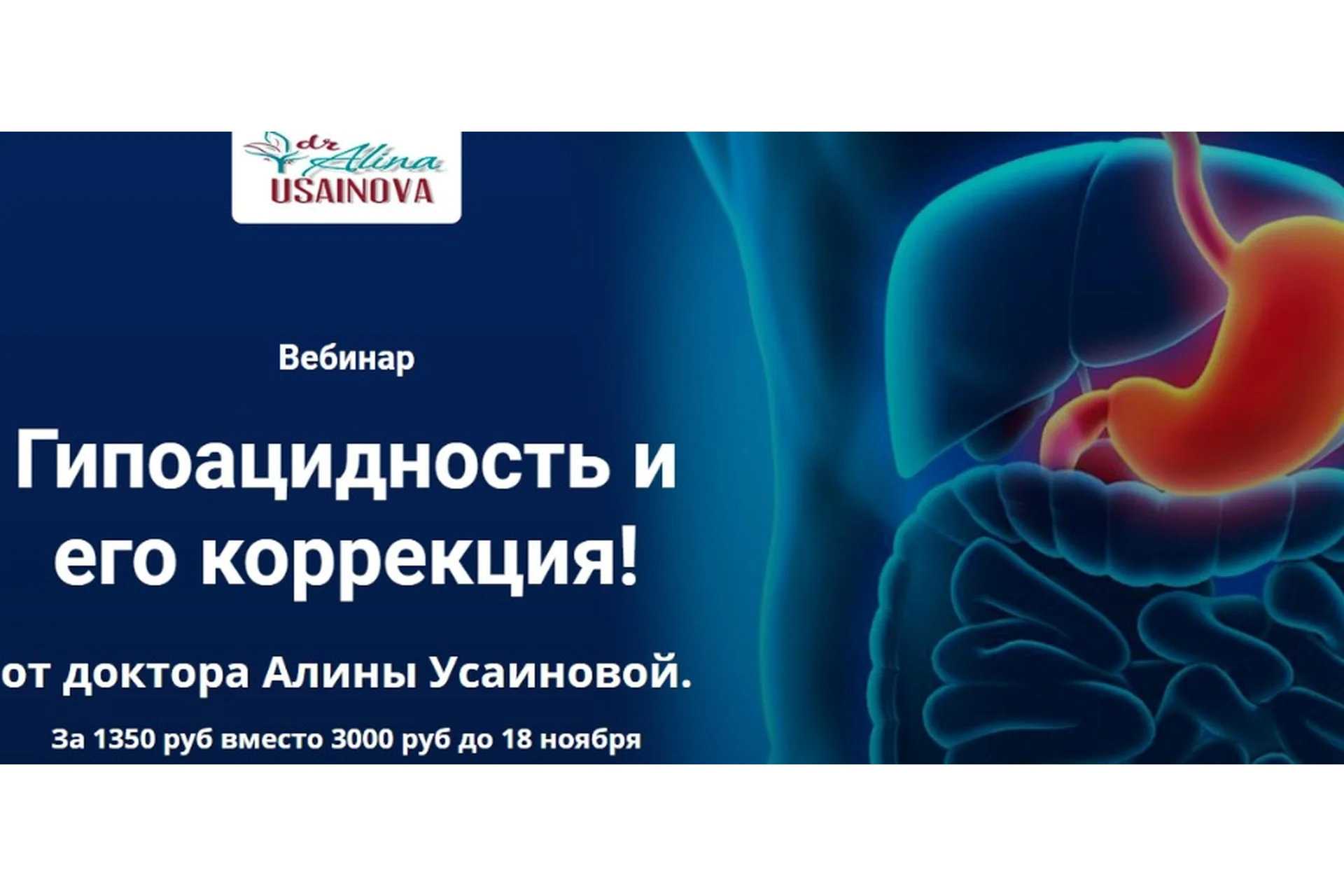 Гипоацидность и его коррекция (Алина Усаинова), фото 1 из 1.