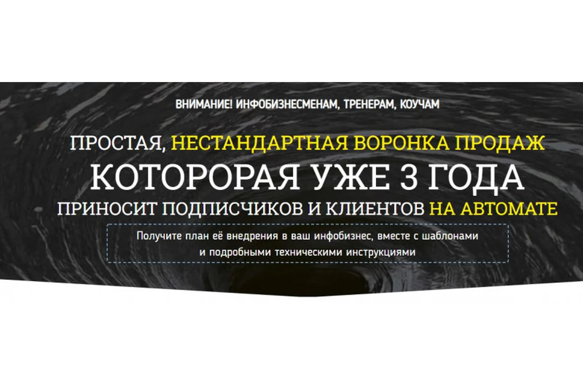 Простая, нестандартная воронка продаж, 2016 (Александр Дырза), фото 1 из 1.