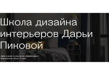 Сам себе Дизайнер Интерьера (Дарья Пикова)