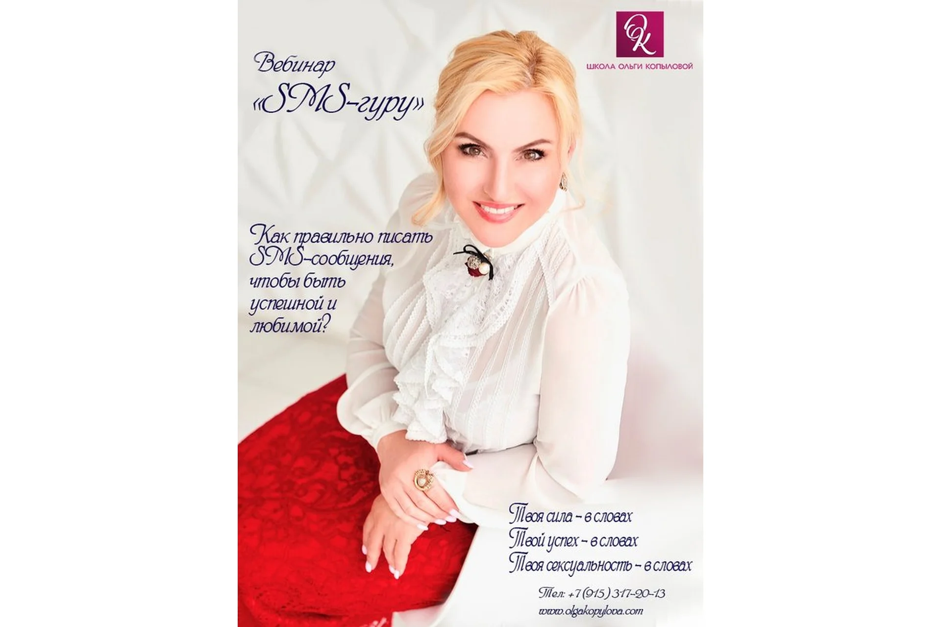 SMS-гуру (Ольга Копылова), фото 1 из 1.