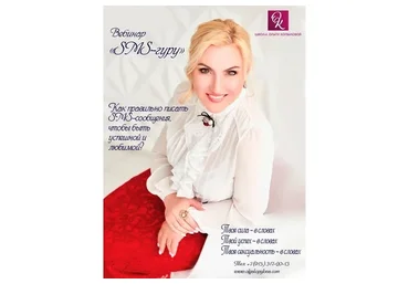 SMS-гуру (Ольга Копылова)