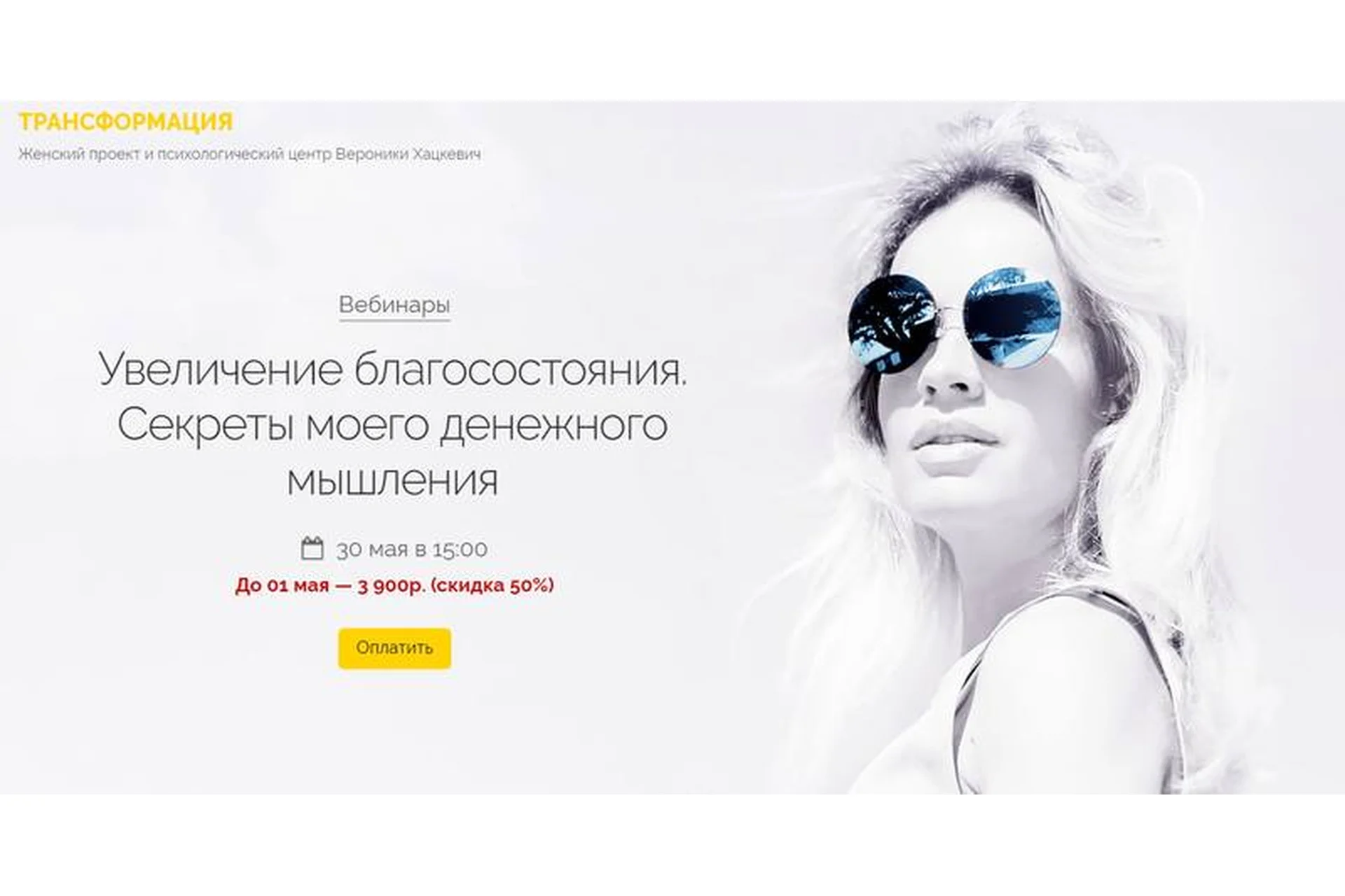 [Трансформация] Увеличение благосостояния. Секреты моего денежного мышления (Вероника Хацкевич), фото 1 из 1.