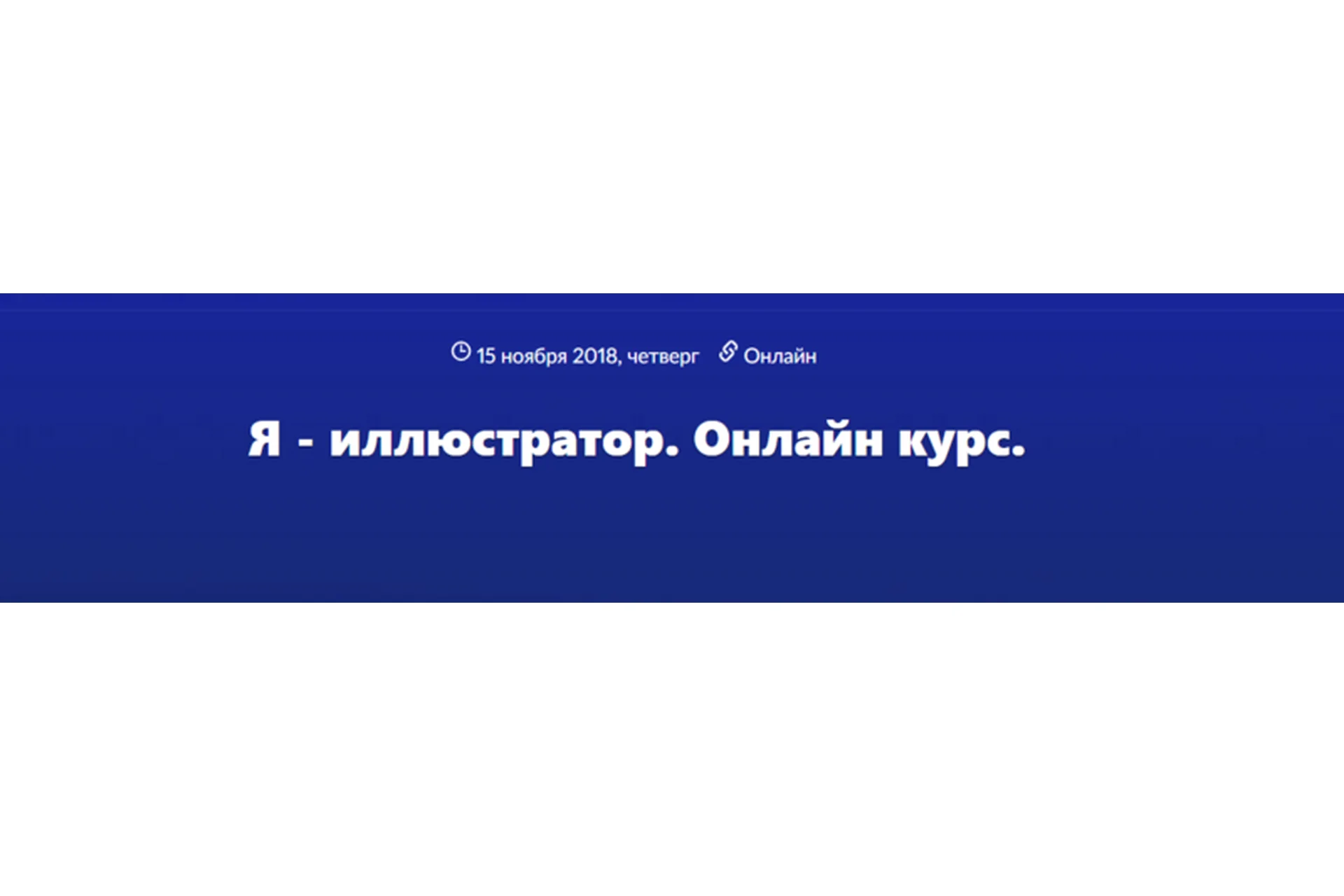 [Азбука Морса] Я - иллюстратор. 10 лекторов, 2018, фото 1 из 1.