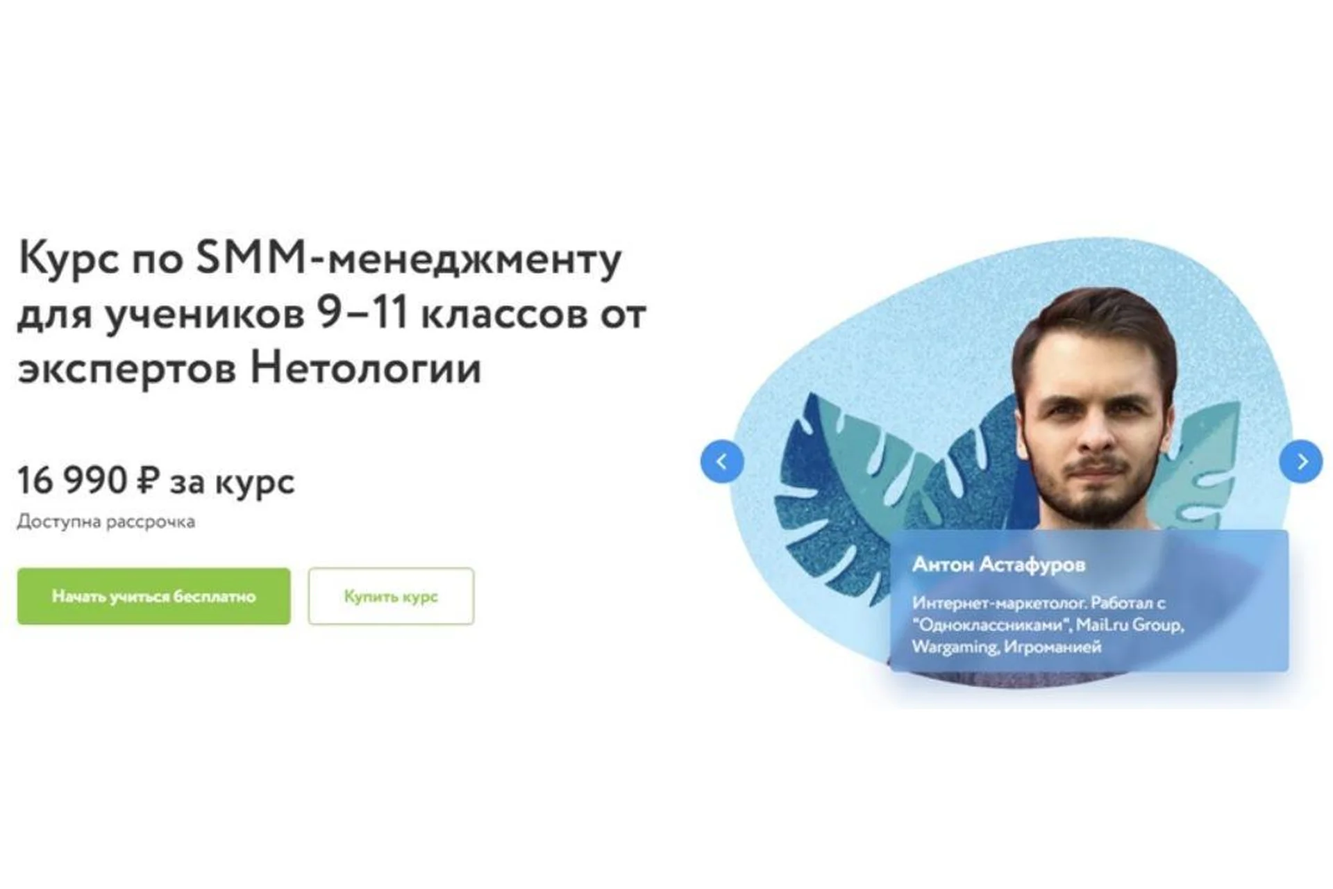 [Фоксфорд] Курс по SMM-менеджменту для учеников 9–11 классов от экспертов (Антон Астафуров), фото 1 из 1.