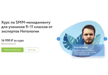 [Фоксфорд] Курс по SMM-менеджменту для учеников 9–11 классов от экспертов (Антон Астафуров)