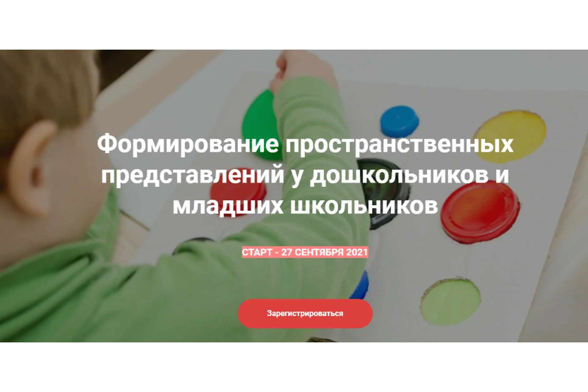 Формирование пространственных представлений у дошкольников и младших школьников (Наталья Семаго), фото 1 из 1.