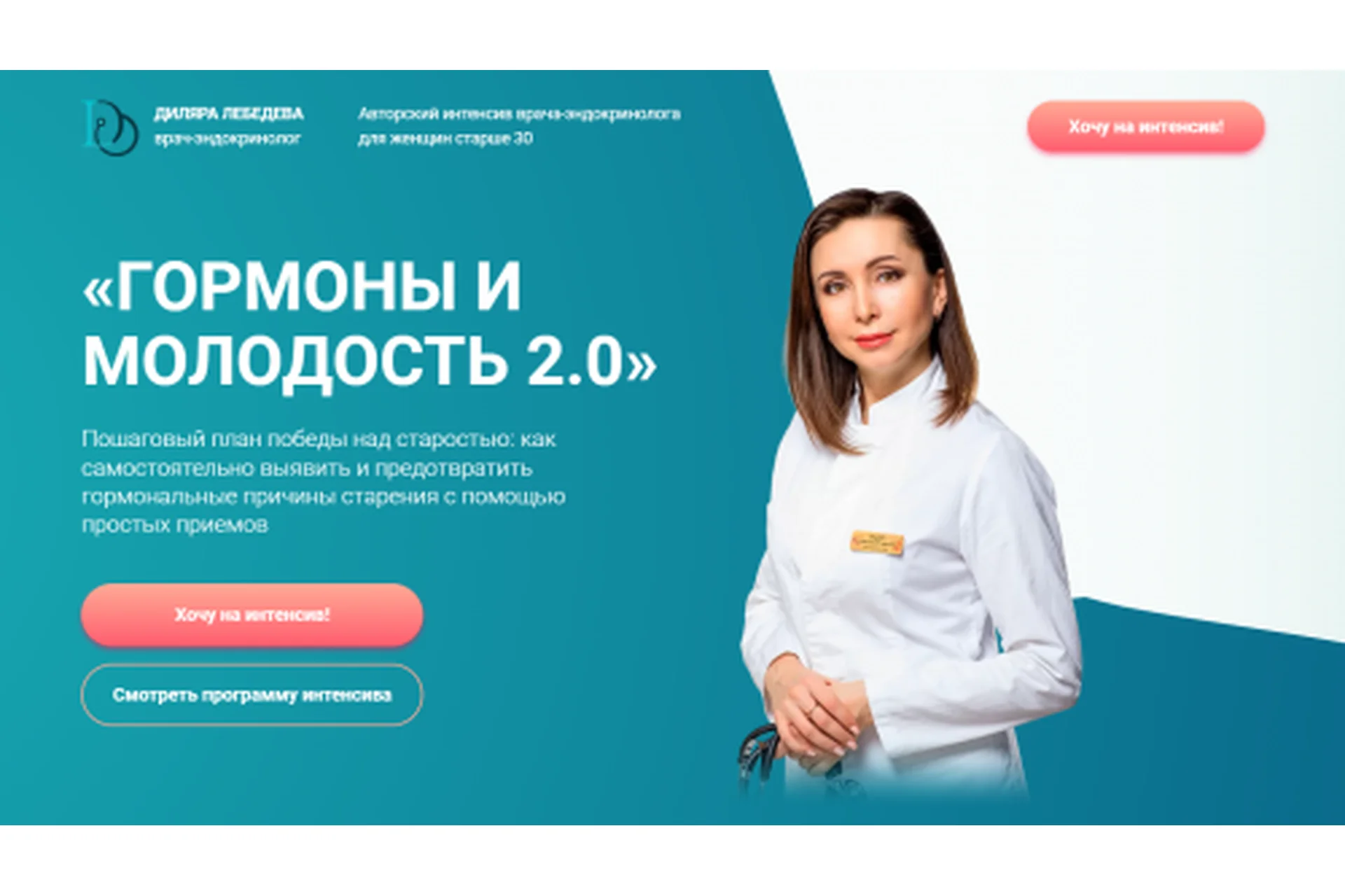 Гормоны и молодость 2.0 (Диляра Лебедева), фото 1 из 1.