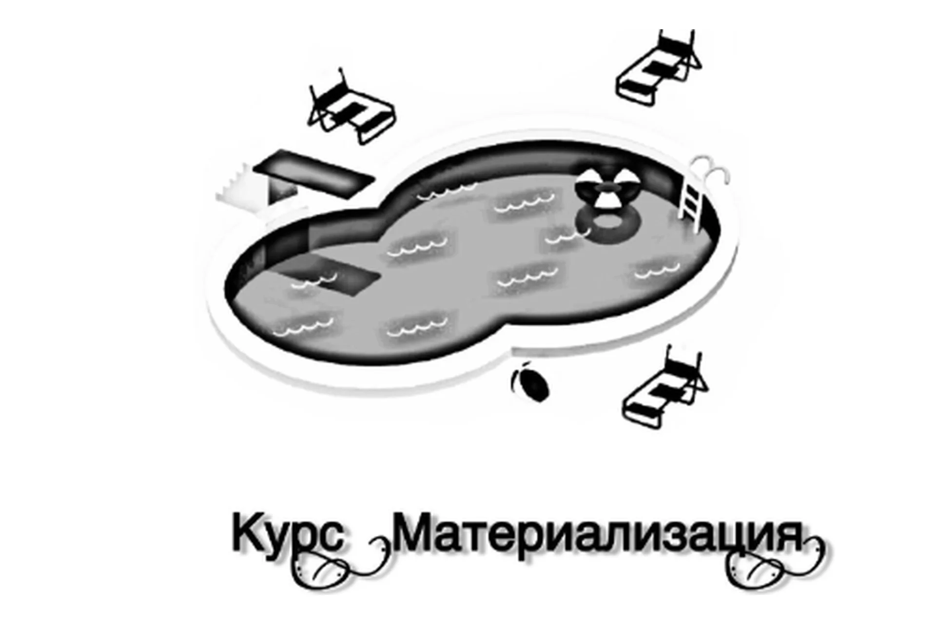 Материализация (Lee), фото 1 из 1.