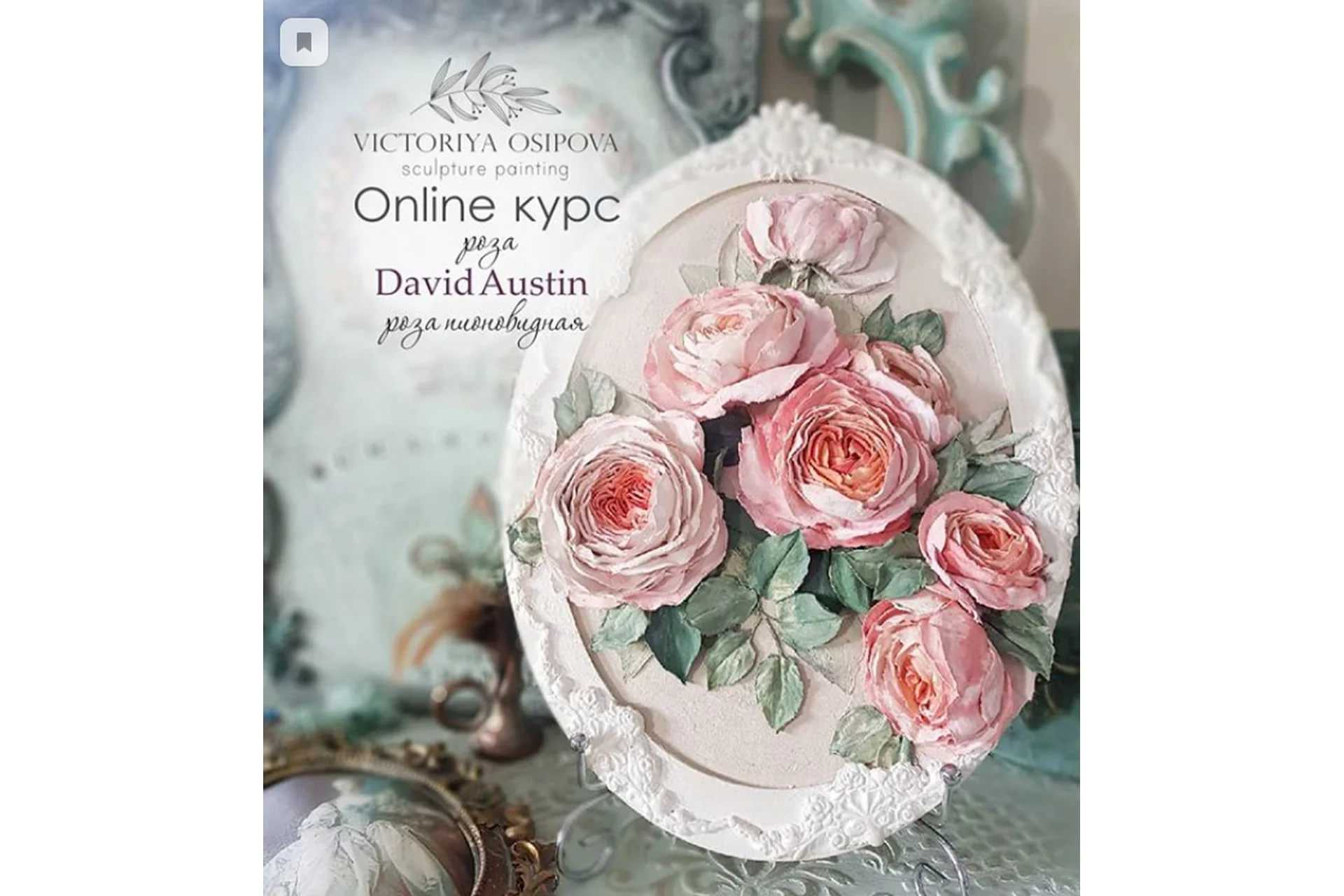 Роза Девида Остина. Пакет «Стандарт лайт» (Виктория Осипова), фото 1 из 1.