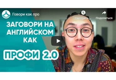[Linguatrip] Заговори на английском как профи 2.0. Тариф «Newbie» (Веня Пак)