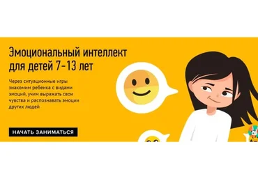 [Умназия] Эмоциональный интеллект для детей 7-13 лет. 4 ступени