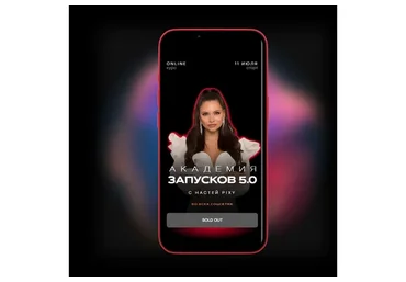 Академия запусков 5.0 Тариф VIP (Настя Pixy)