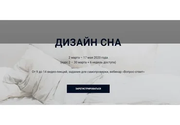 Дизайн сна. Тариф «Plus» (Дарья Казанцева)