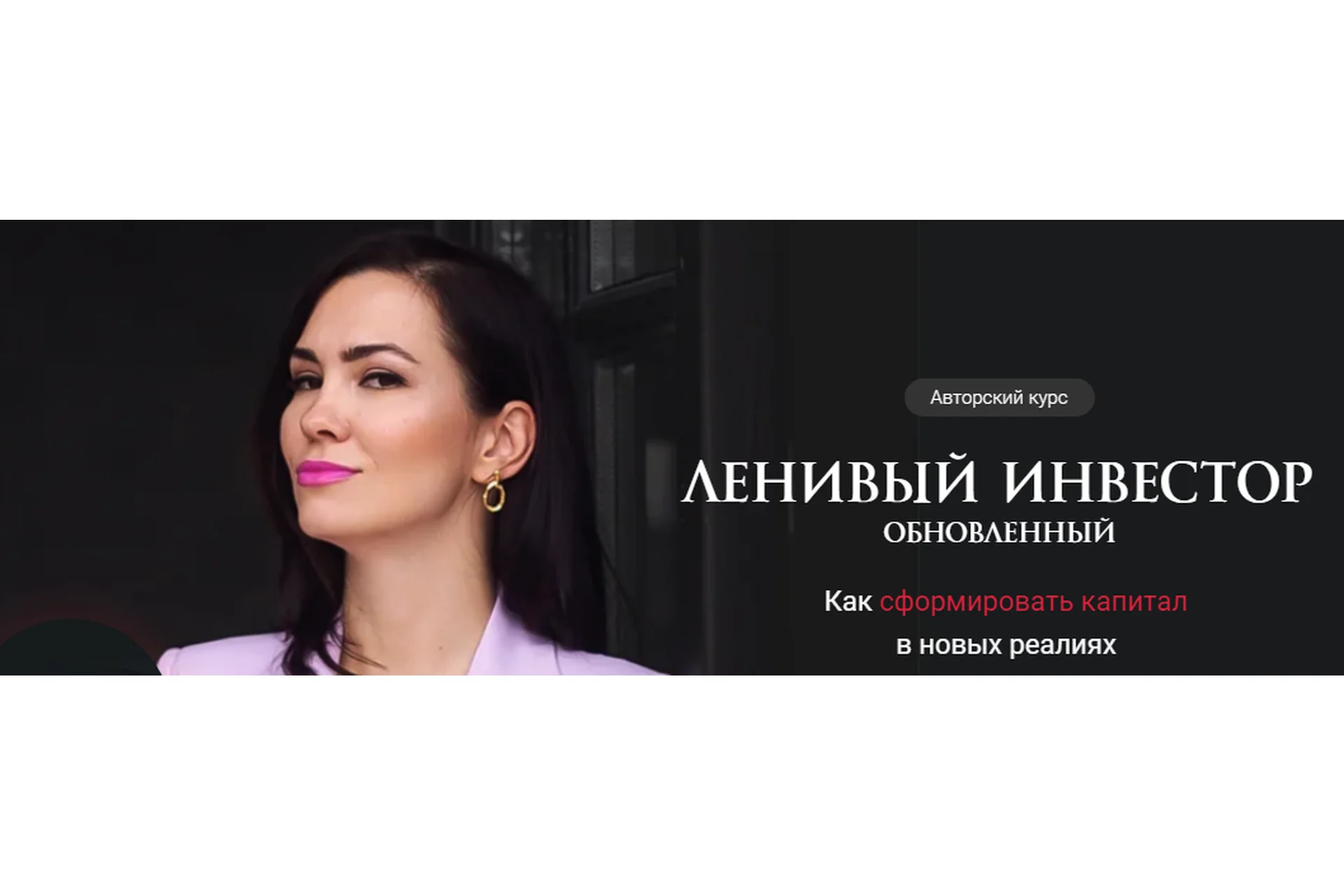 Ленивый инвестор. Август 2021. Тариф Инвестор (Ольга Кильтау), фото 1 из 1.