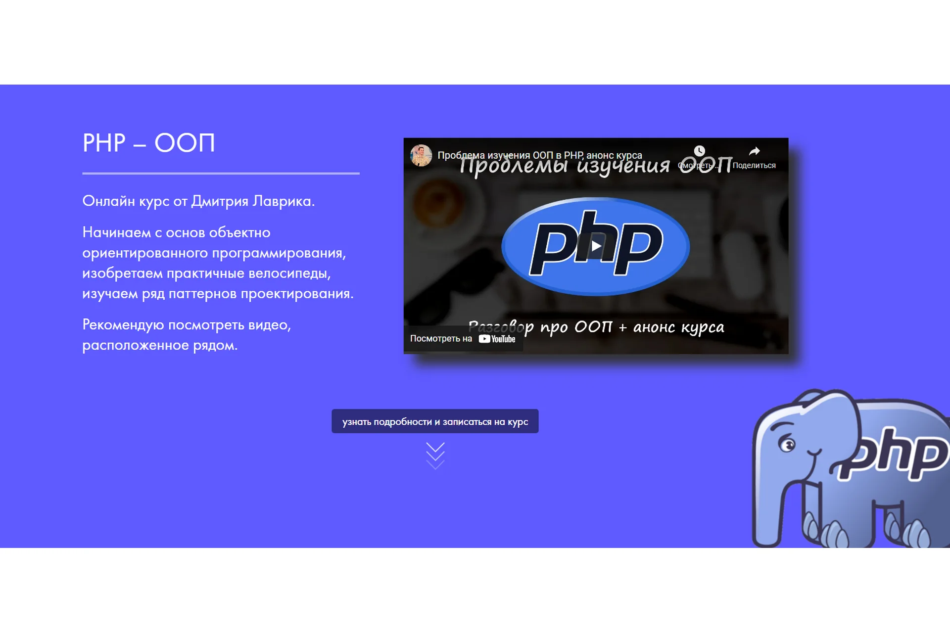 PHP – ООП (Дмитрий Лаврик), фото 1 из 1.