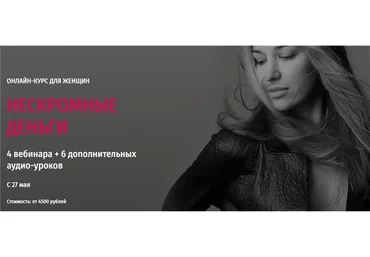 [Arcanum] Нескромные деньги. Пакет «Участие в общей группе» (Аника Снаговская)