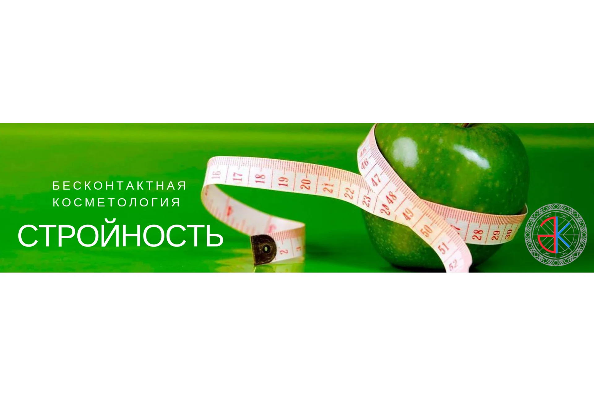 [Бесконтактная косметология] Стройность. Пакет 2, фото 1 из 1.