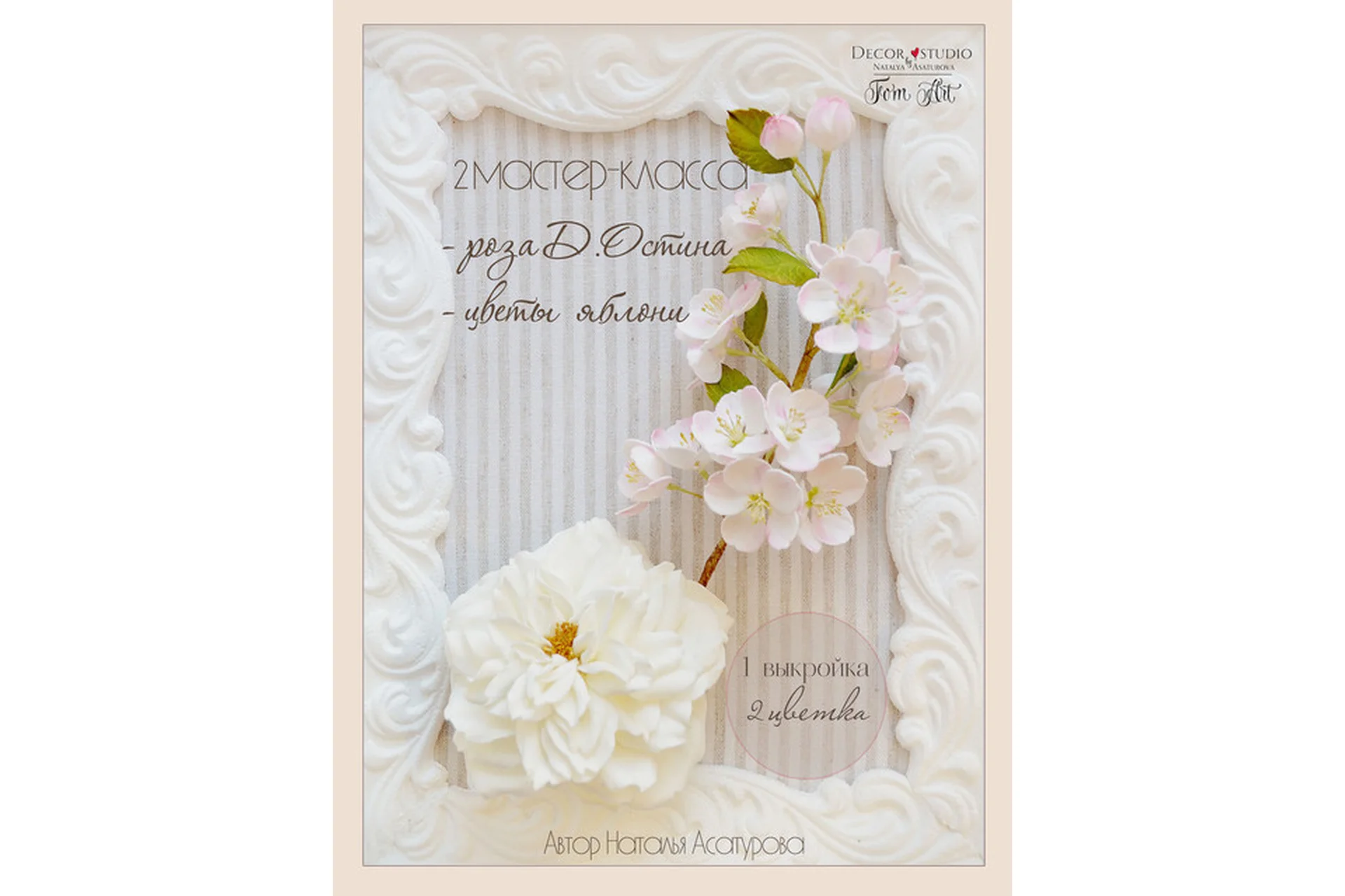 Цветы яблони и роза Д.Остина (Наталья Асатурова), фото 1 из 1.