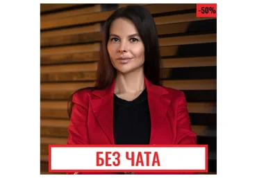 Раппорт+. Новый уровень коммуникаций 2. Без чата (Марина Велес)