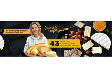 Сырные традиции. Тариф Варю сам (Екатерина Васильева)