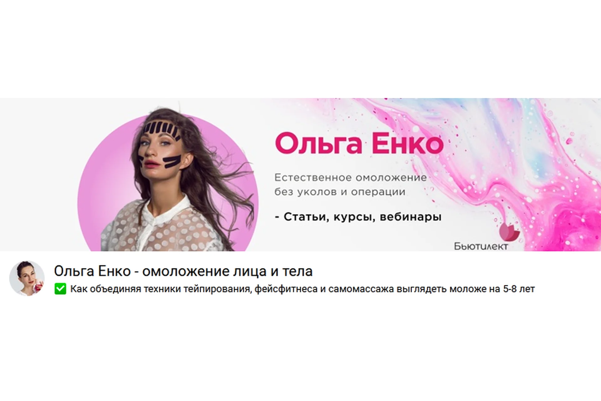 Тело и тейпы. С любовью к себе, тариф «ВИП» (Ольга Енко), фото 1 из 1.