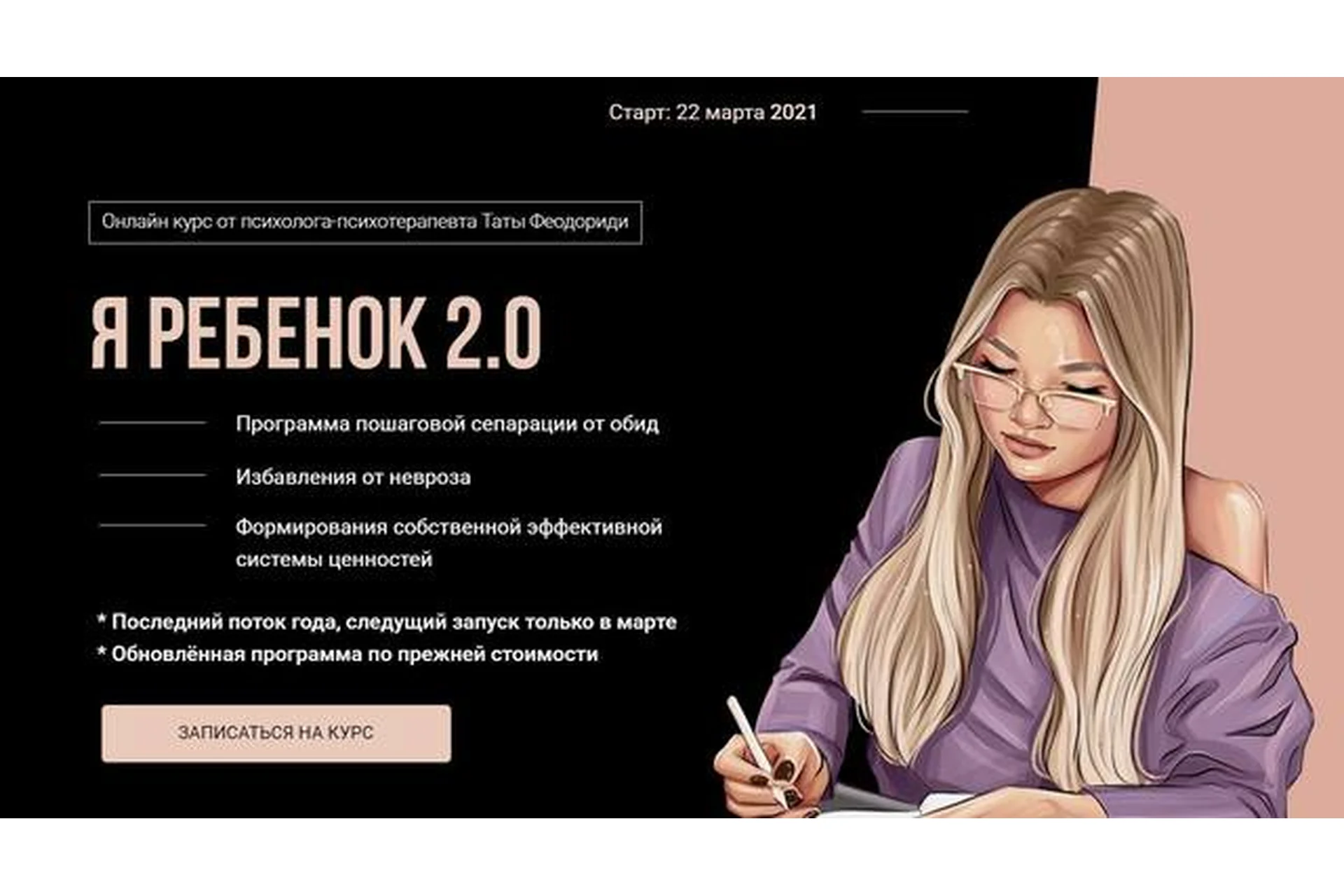 Я ребенок 2.0.  Март 2021 (Тата Феодориди), фото 1 из 1.