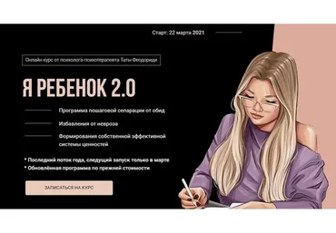 Я ребенок 2.0.  Март 2021 (Тата Феодориди)