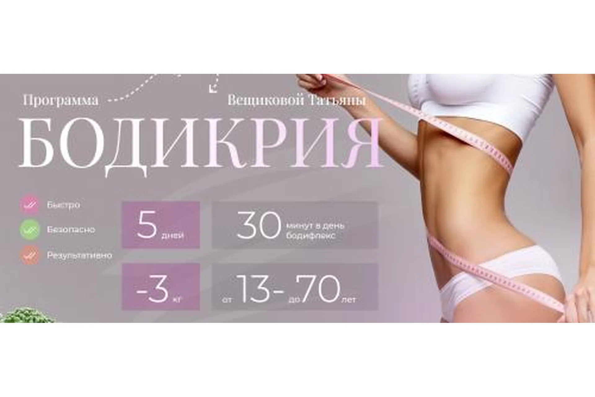 Бодикрия (Татьяна Вещикова), фото 1 из 1.