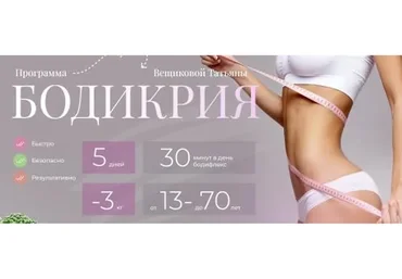 Бодикрия (Татьяна Вещикова)