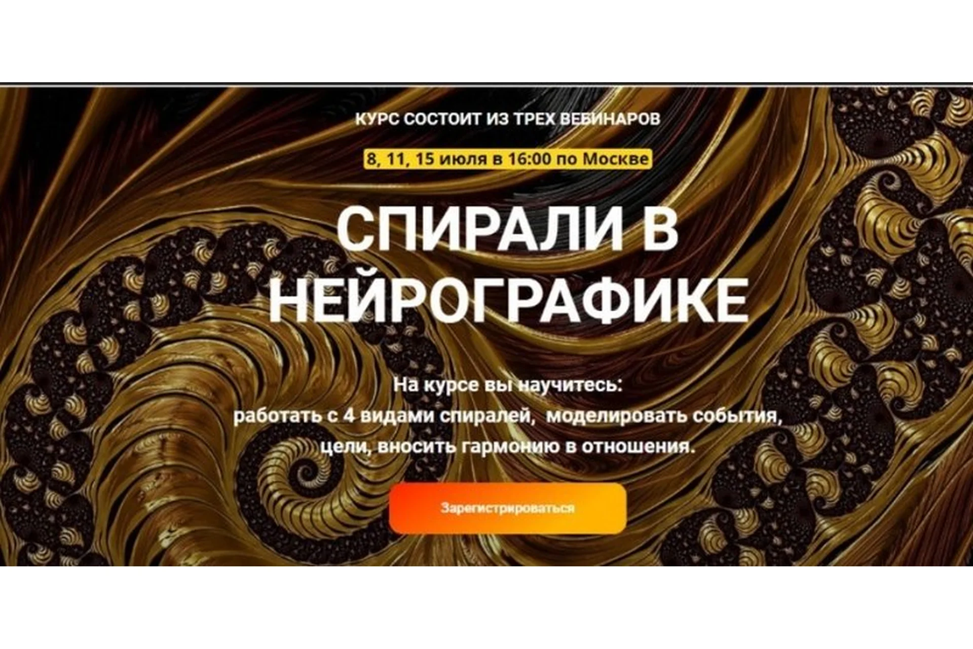 Спирали в нейрографике (Светлана Сафонова, Марина Ворошилова), фото 1 из 1.