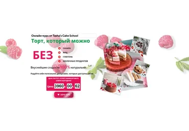 [Tasha’s cake school] Торт, который можно (Таша Коробейникова)