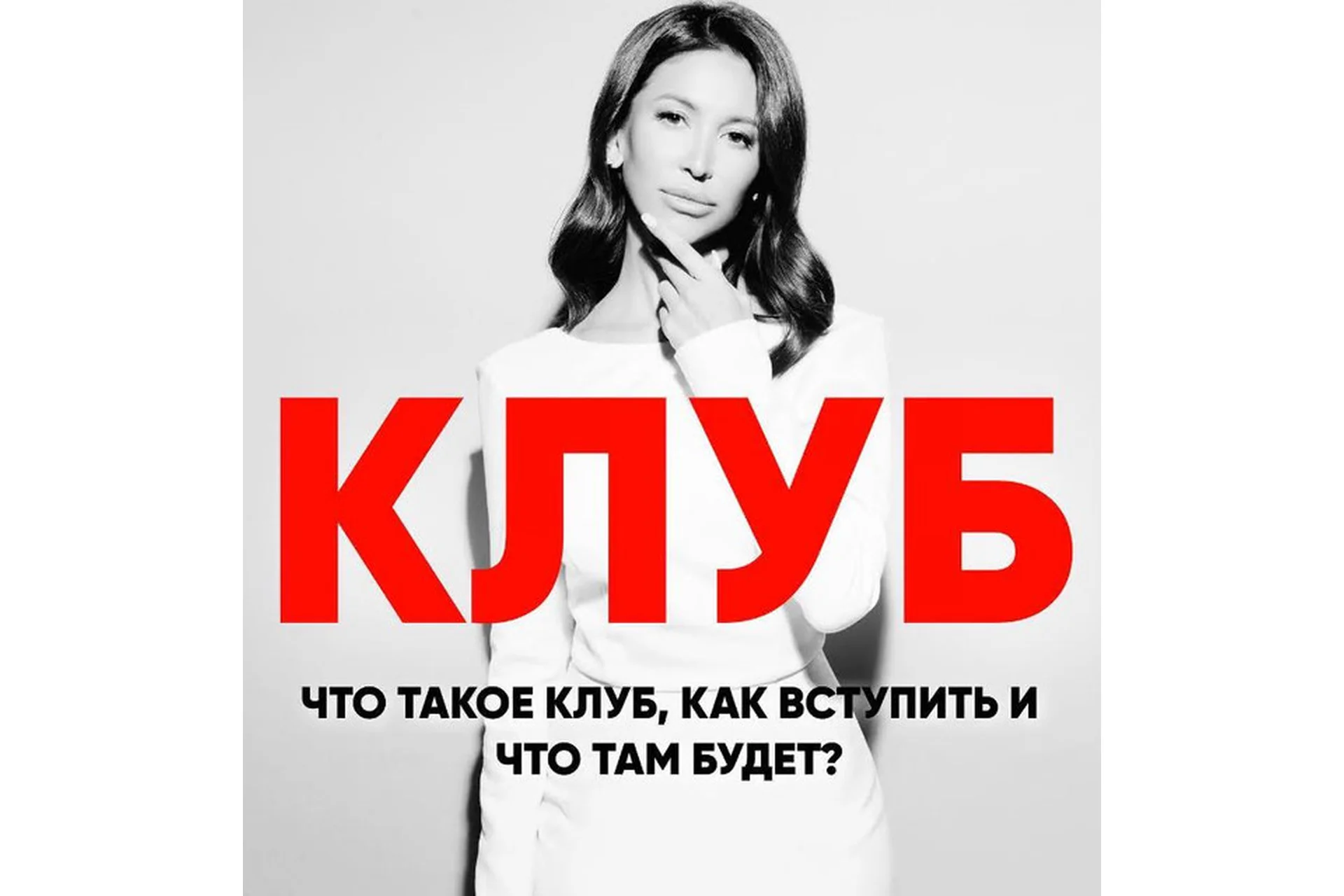 Закрытый Клуб - Август 2022 (Лейли Янулина), фото 1 из 1.