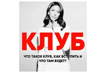 Закрытый Клуб - Август 2022 (Лейли Янулина)