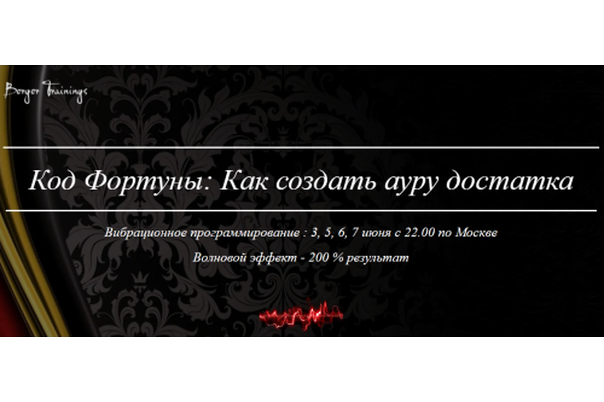 Код фортуны: как создать ауру достатка (Антон Бергер), фото 1 из 1.