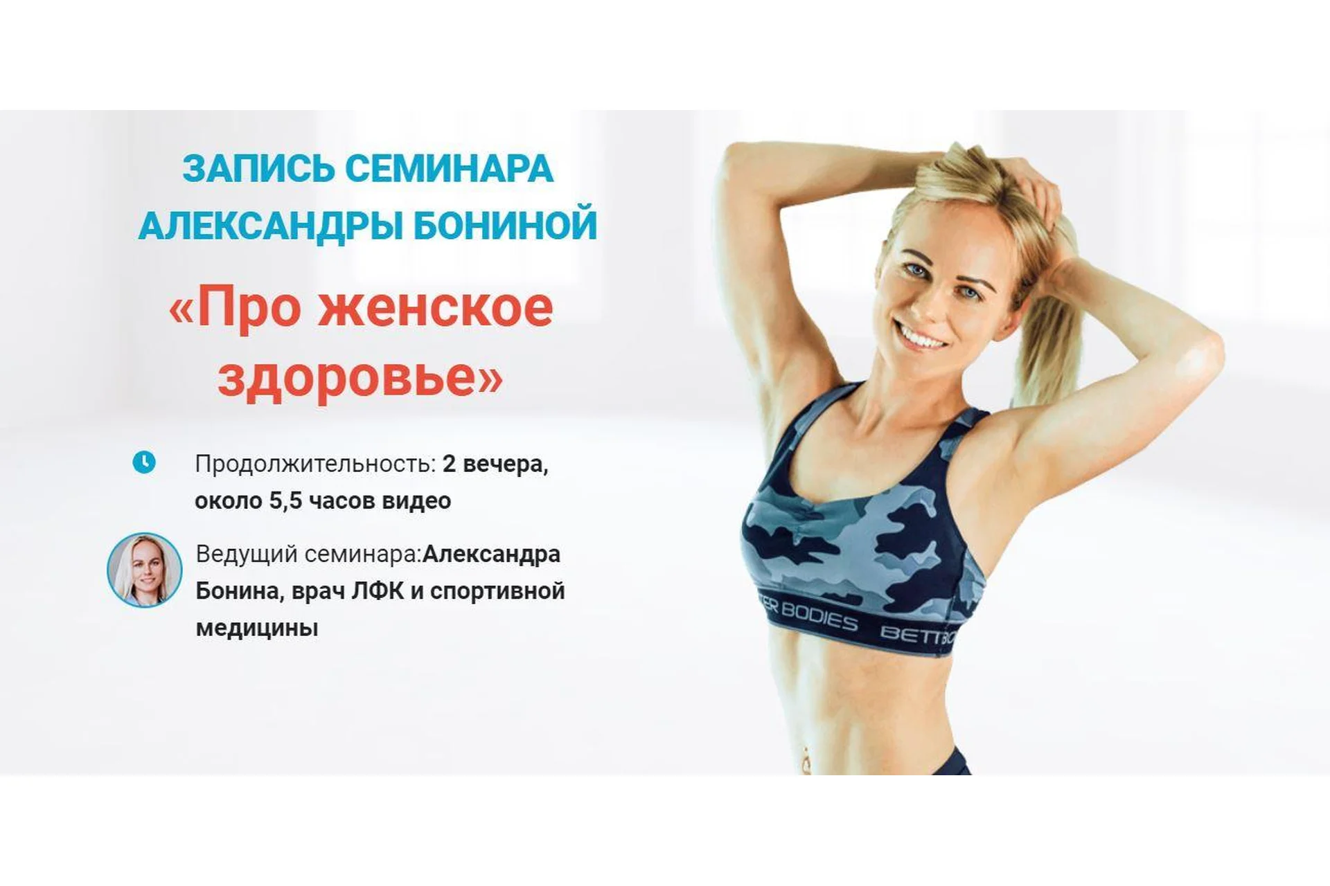 Про женское здоровье. Пакет Минимум (Александра Бонина), фото 1 из 1.