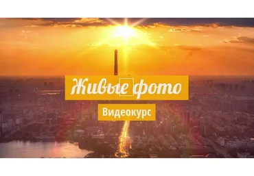 [timesavervfx] Живые фото. Анимация фотографий в Davinci Resolve (Александр Ежов)