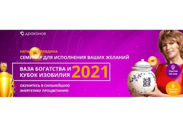Ваза богатства и Кубок изобилия 2021 (Наталия Правдина)