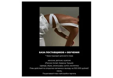 База поставщиков + обучение (Арина Митрохина)