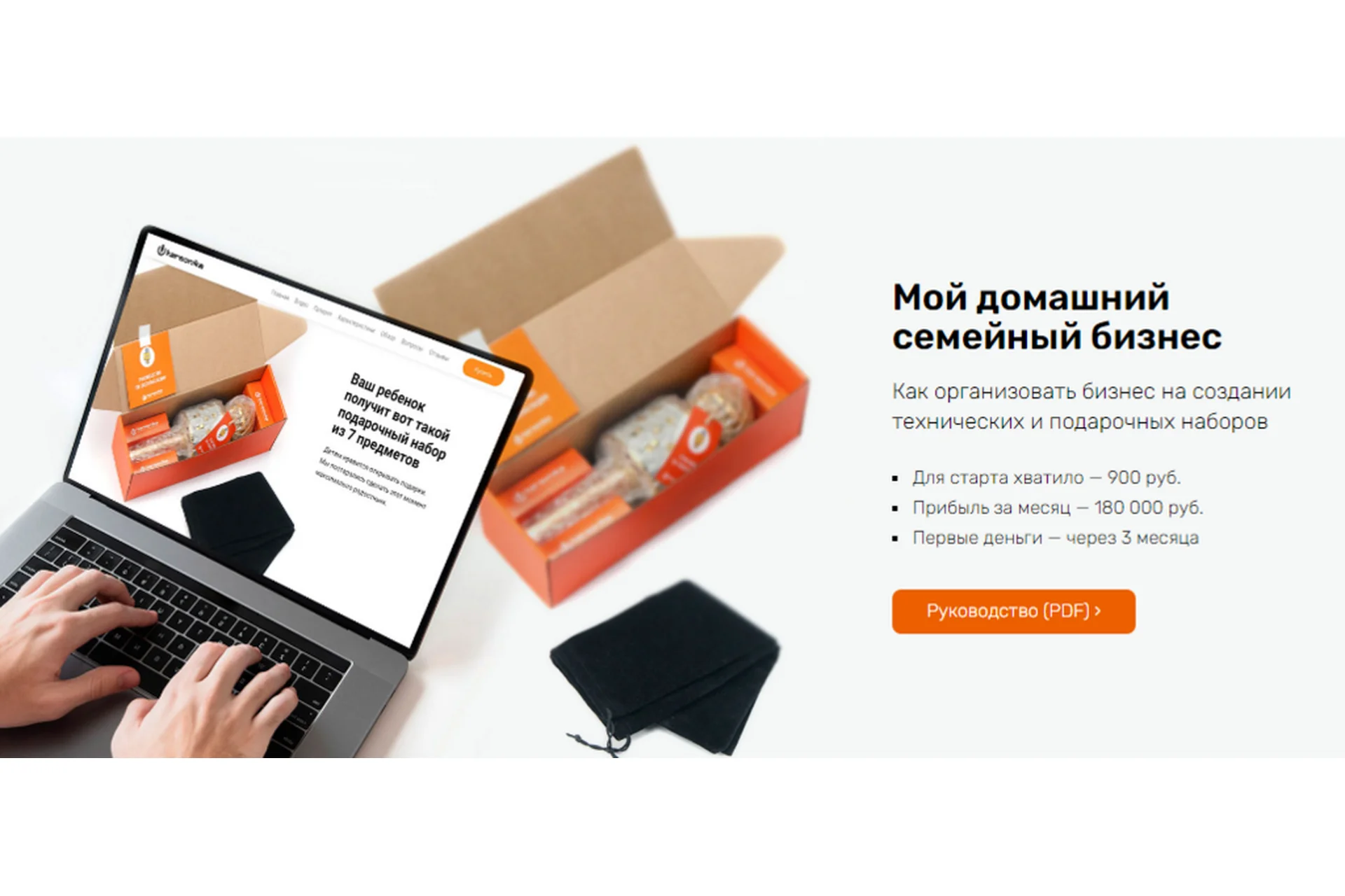 Домашний Бизнес. Разработка и продажа уникальных товаров (Андрей Громов), фото 1 из 1.