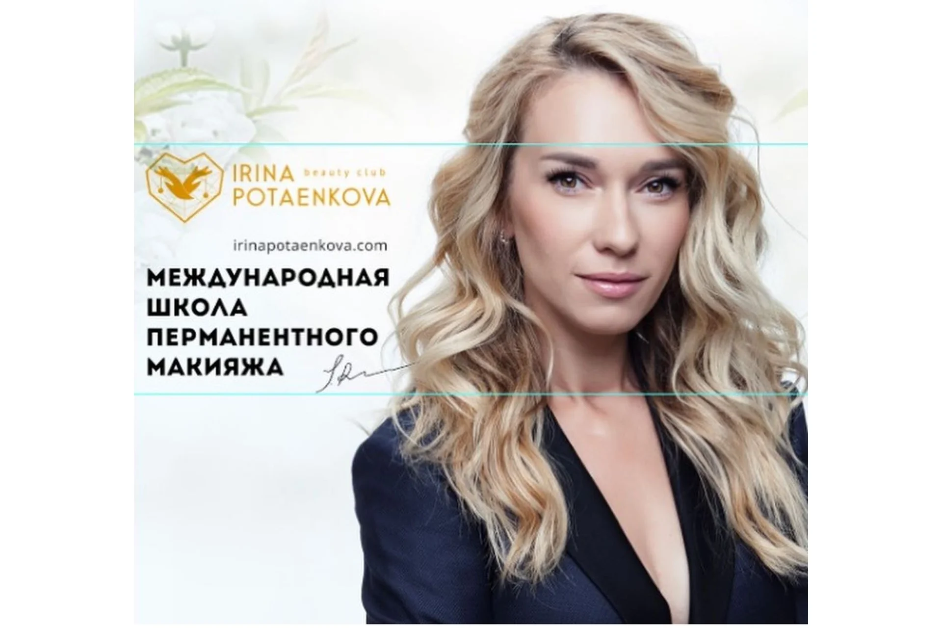 Энциклопедия татуажа. Базовые темы (Ирина Потаенкова), фото 1 из 1.