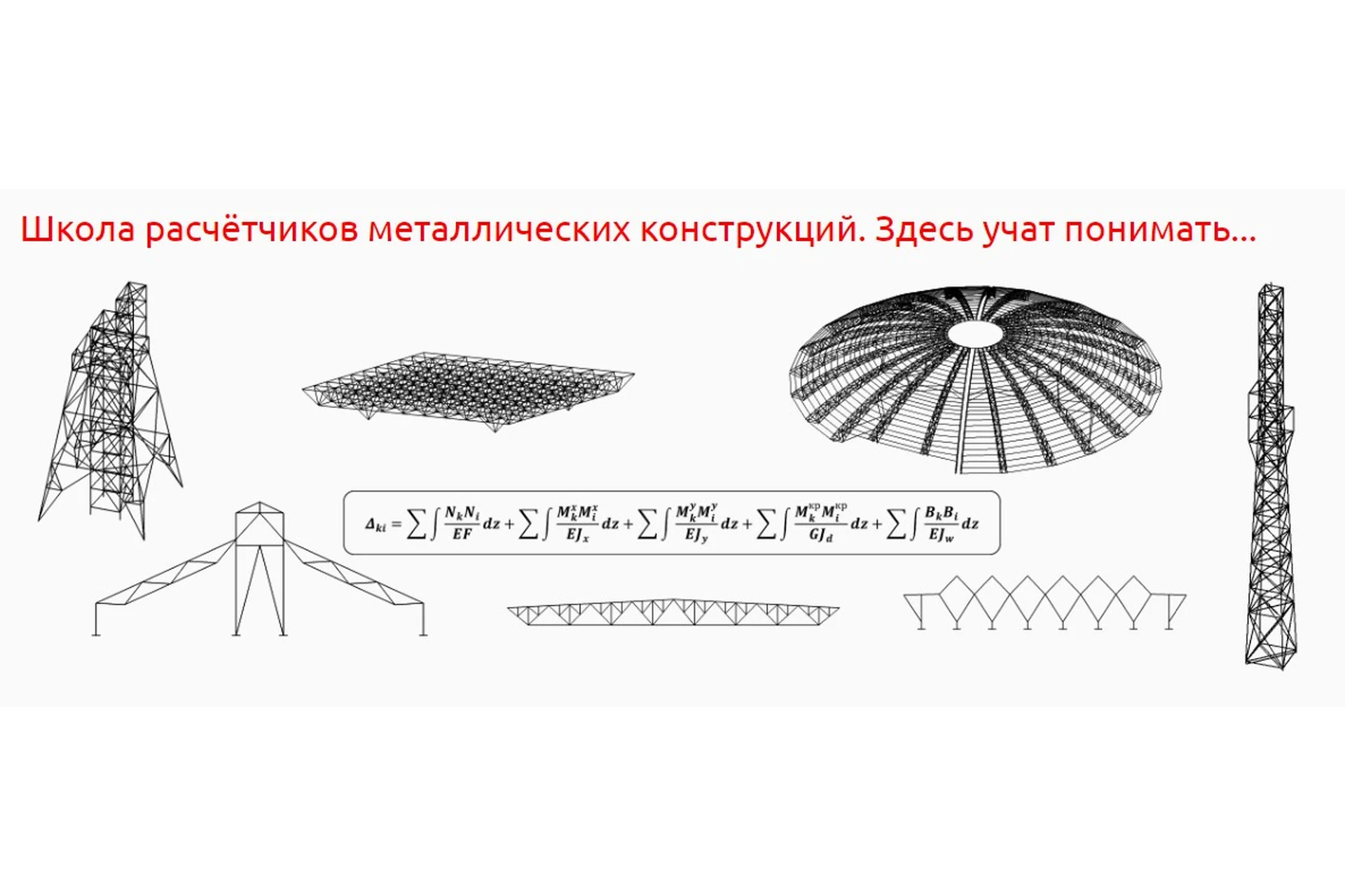 [IBZ Shool] Расчёт соединений металлоконструкций (Игорь Звездин), фото 1 из 1.