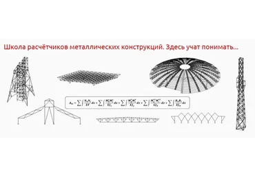 [IBZ Shool] Расчёт соединений металлоконструкций (Игорь Звездин)