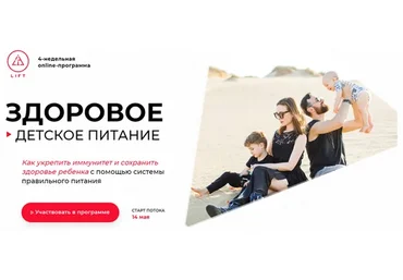 [LIFT] Здоровое детское питание, тариф «Silver» (Светлана Бугела)