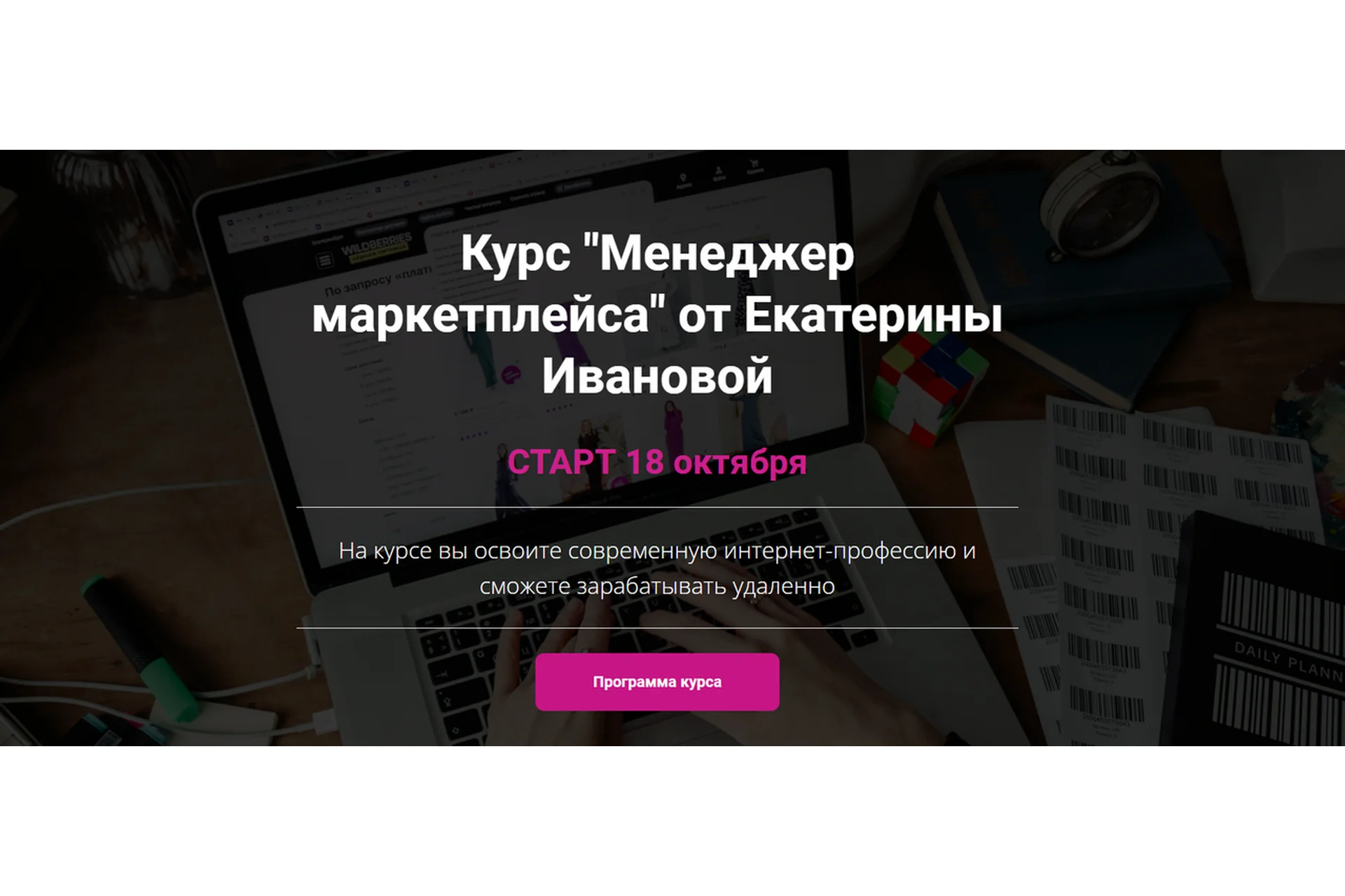 Менеджер маркетплейса. Тариф Минимальный (Екатерина Иванова), фото 1 из 1.