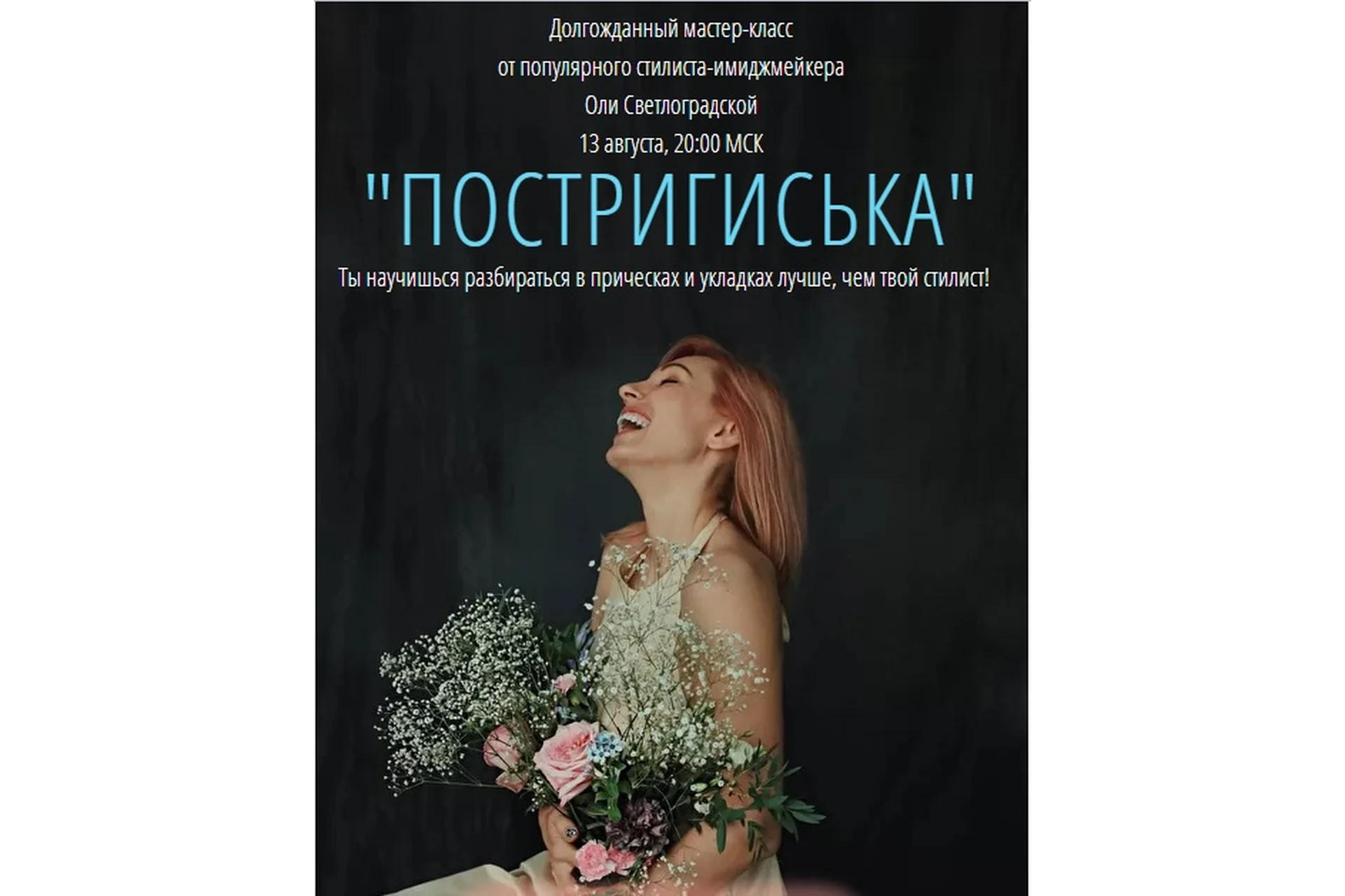 Подстригиська (Ольга Светлоградская), фото 1 из 1.