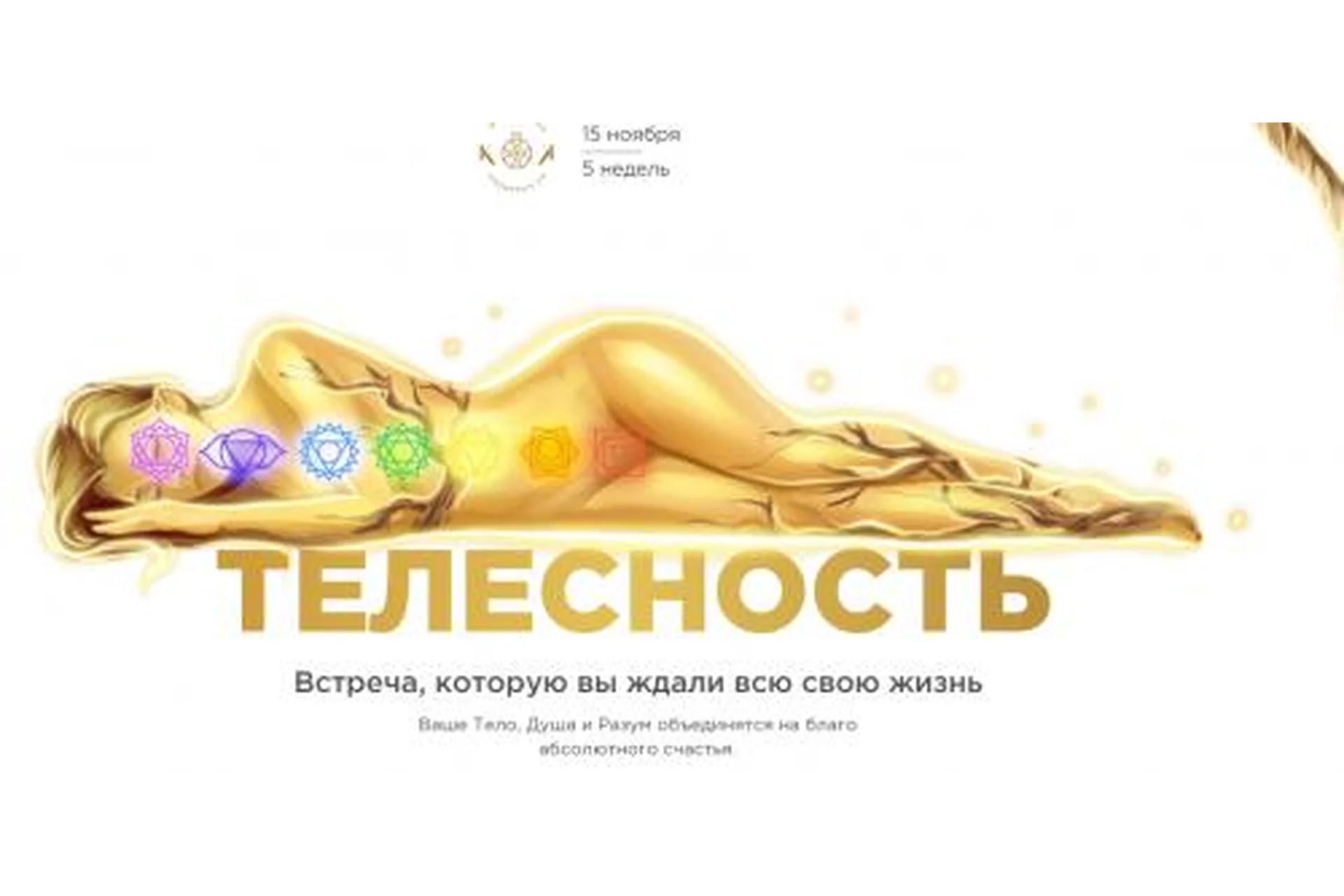 Телесность. Тариф Знакомство. 2021 (Наталья Касарина), фото 1 из 1.