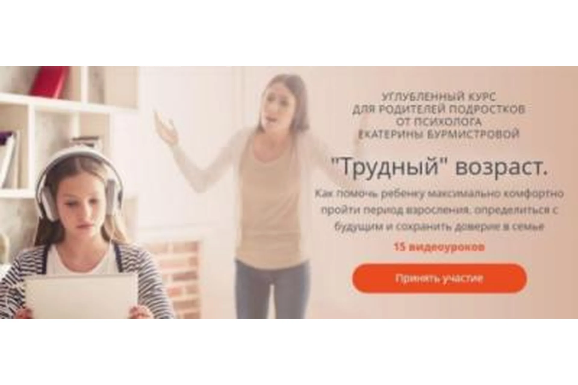 «Трудный» возраст. Как помочь ребенку комфортно пройти период взросления (Екатерина Бурмистрова), фото 1 из 1.