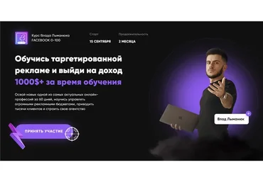 Facebook 0-100. Практический онлайн-курс по таргетированной рекламе. Тариф - PRO (Влад Лыманюк)