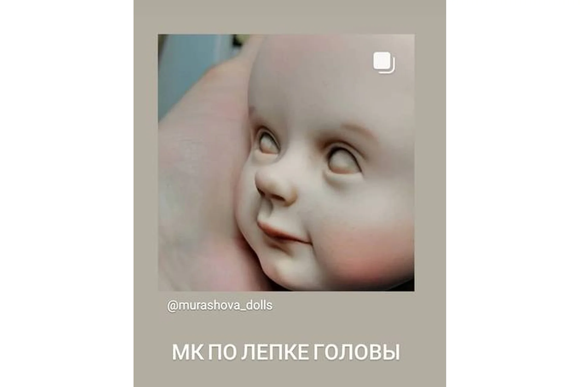 Лепка головы (Наталья Мурашова), фото 1 из 1.